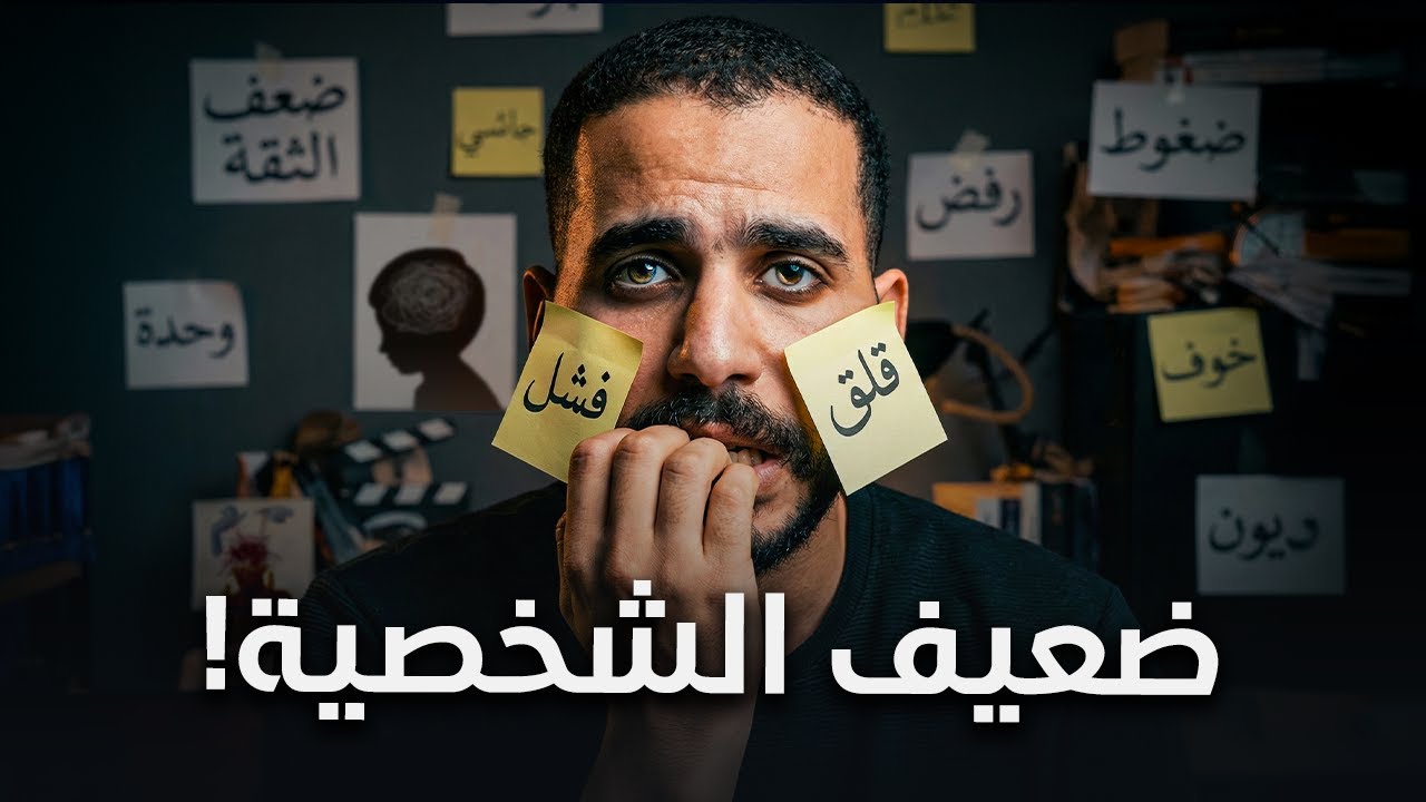 الثقة بالنفس